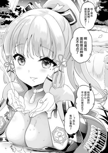 品行方正な神里綾華に心に忠実に生きる見本を見せたい+パンツずらし挿入差分 cover