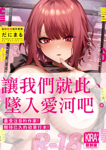 Kono Koi ni Kizuite | 這份戀情望你察覺 特裝版 cover
