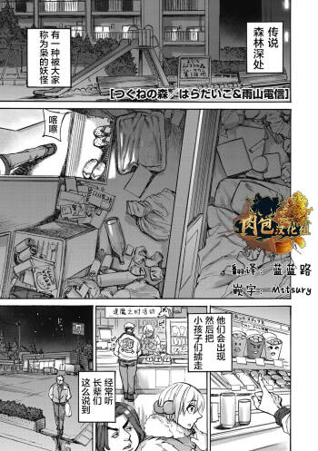 Tsukune no Mori cover