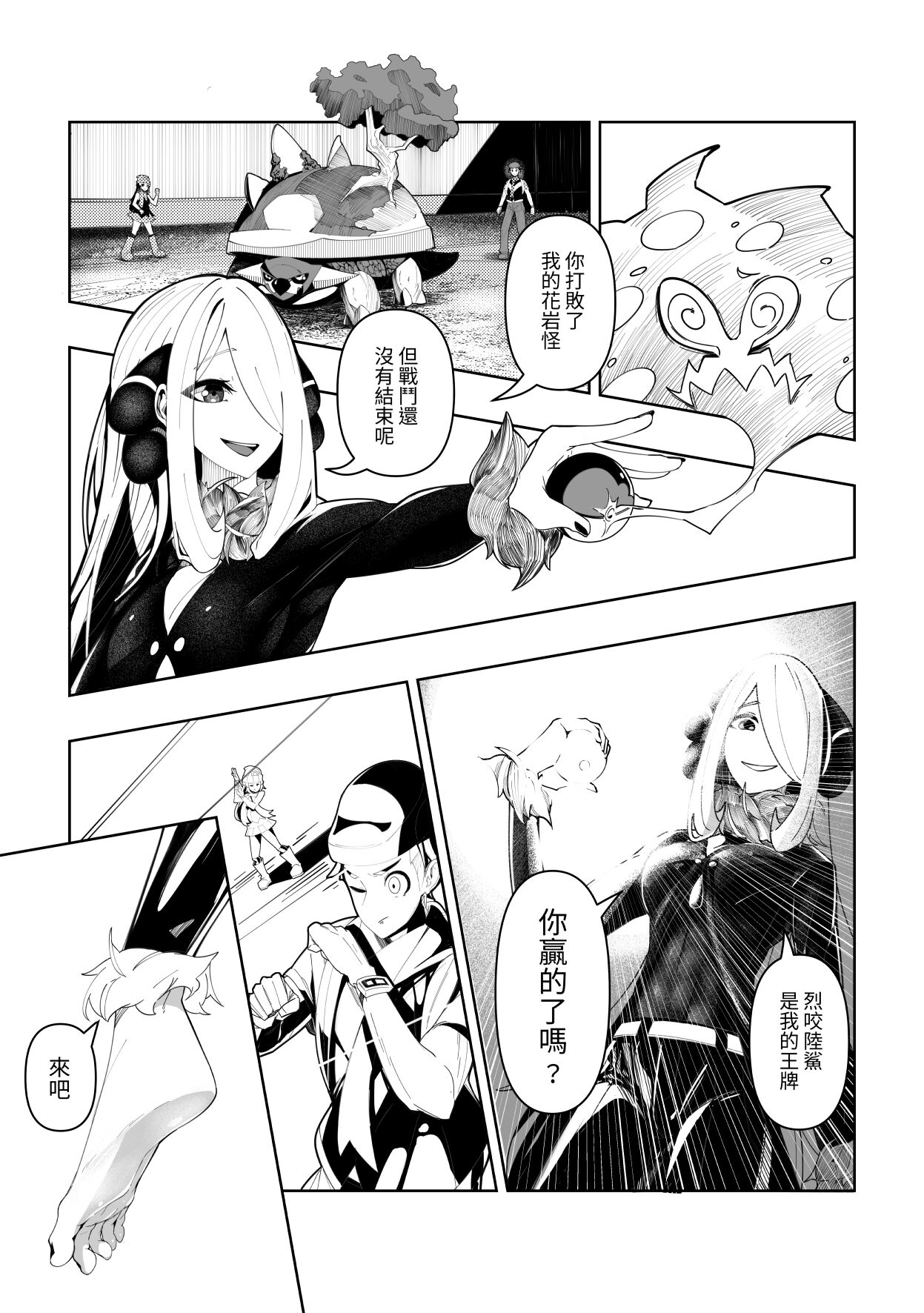白濁的冠軍之戰! page 3 full