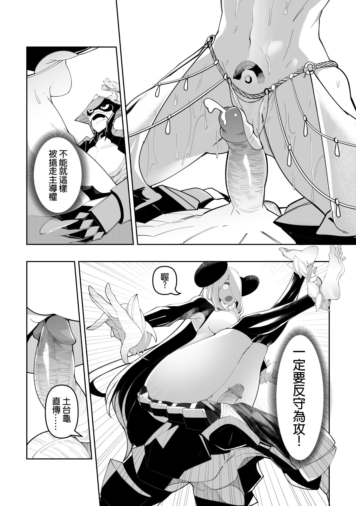 白濁的冠軍之戰! page 8 full