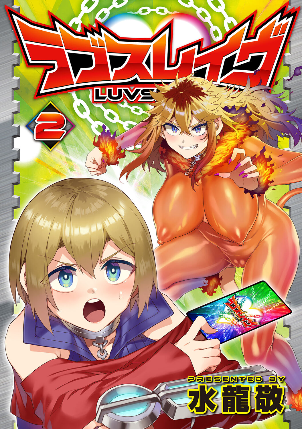 ラブスレイヴ 2 page 1 full
