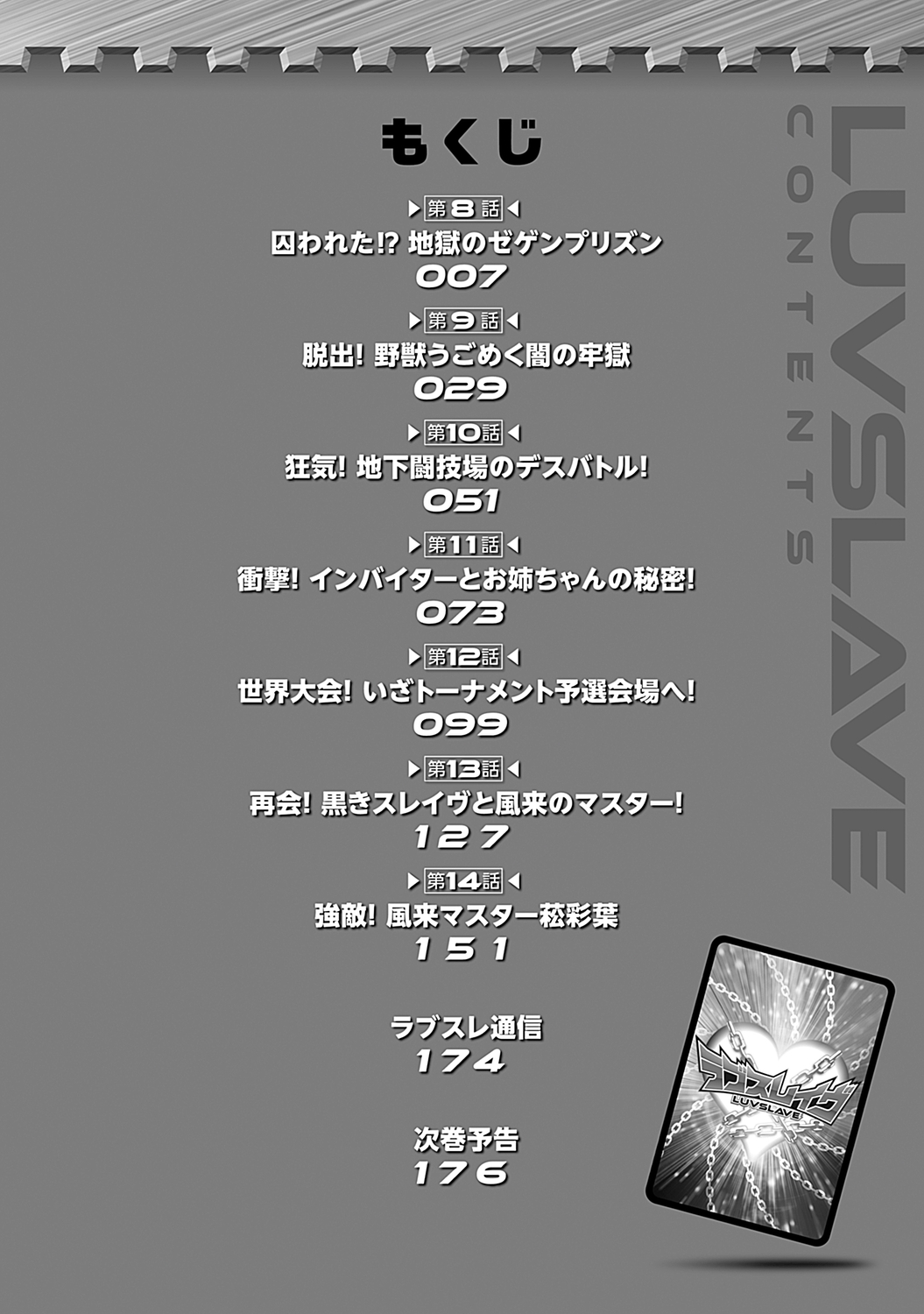 ラブスレイヴ 2 page 6 full