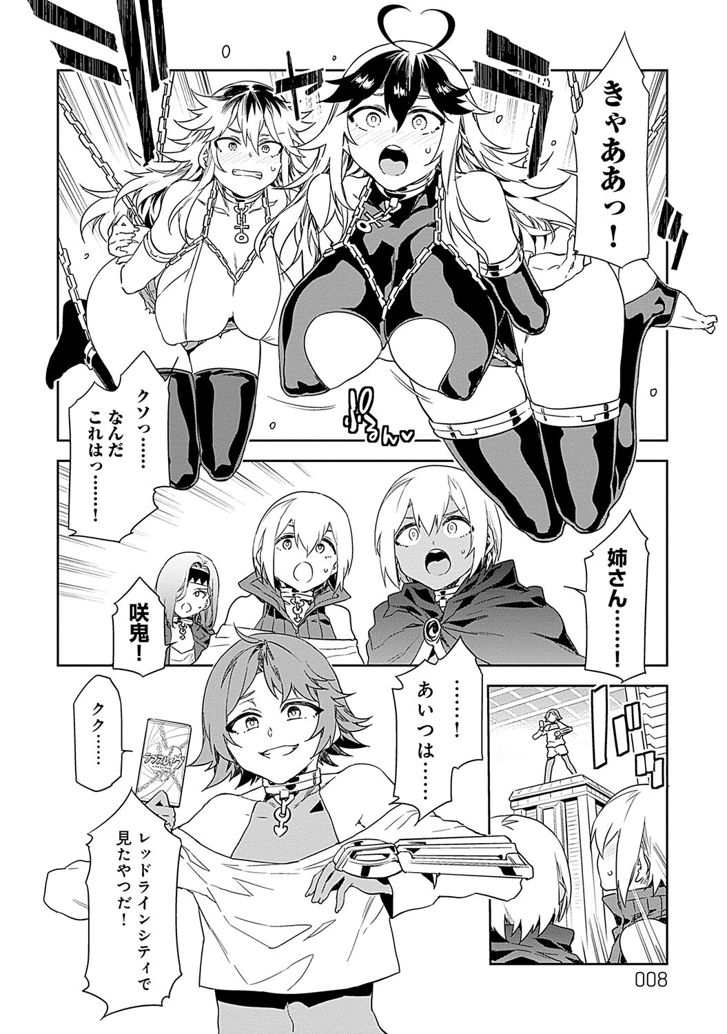 ラブスレイヴ 2 page 8 full
