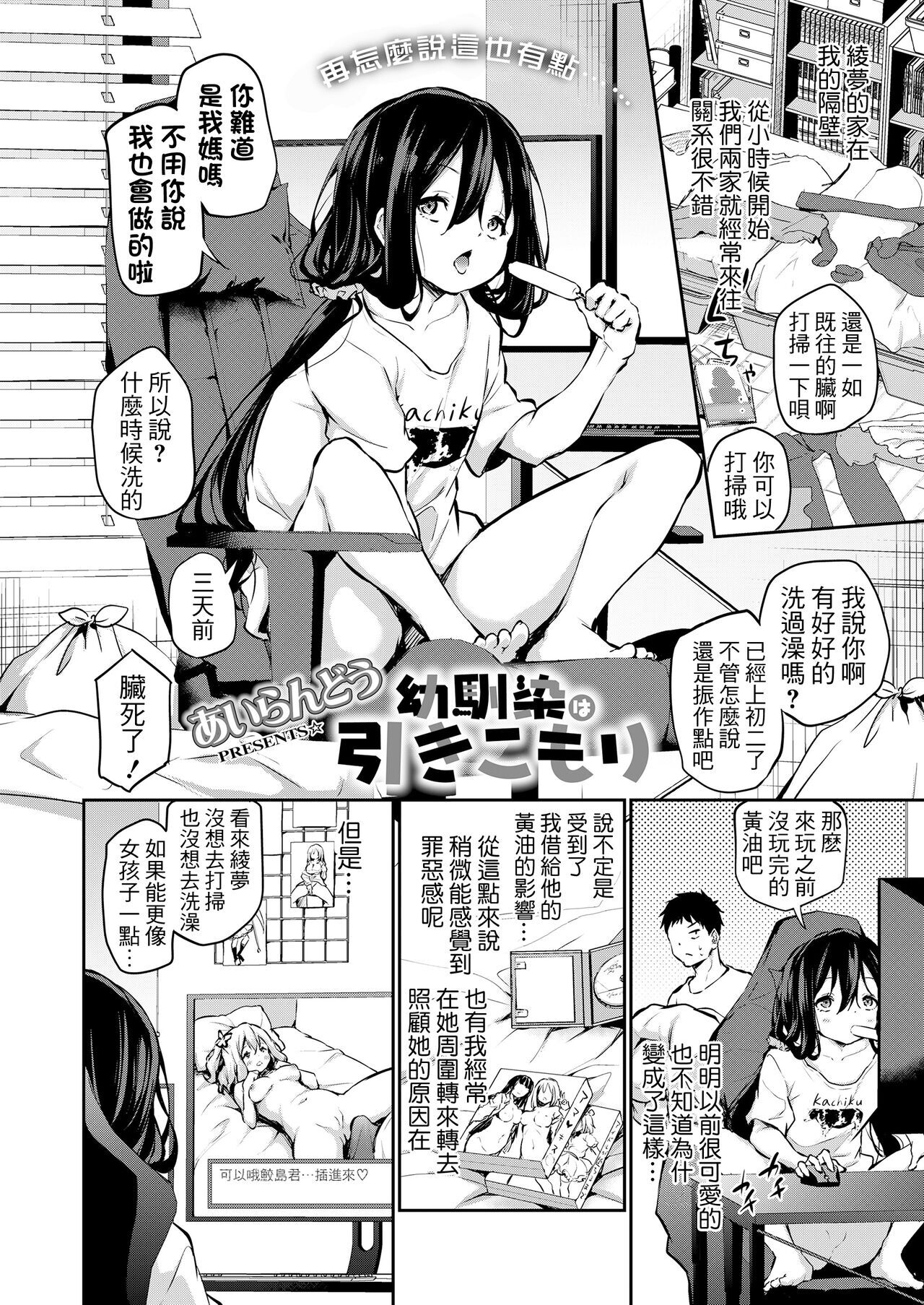 osananajimi wa hikikomori page 3 full