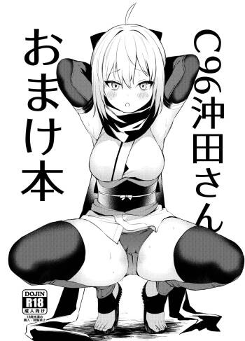 C96 Okita-san Omake Bon cover
