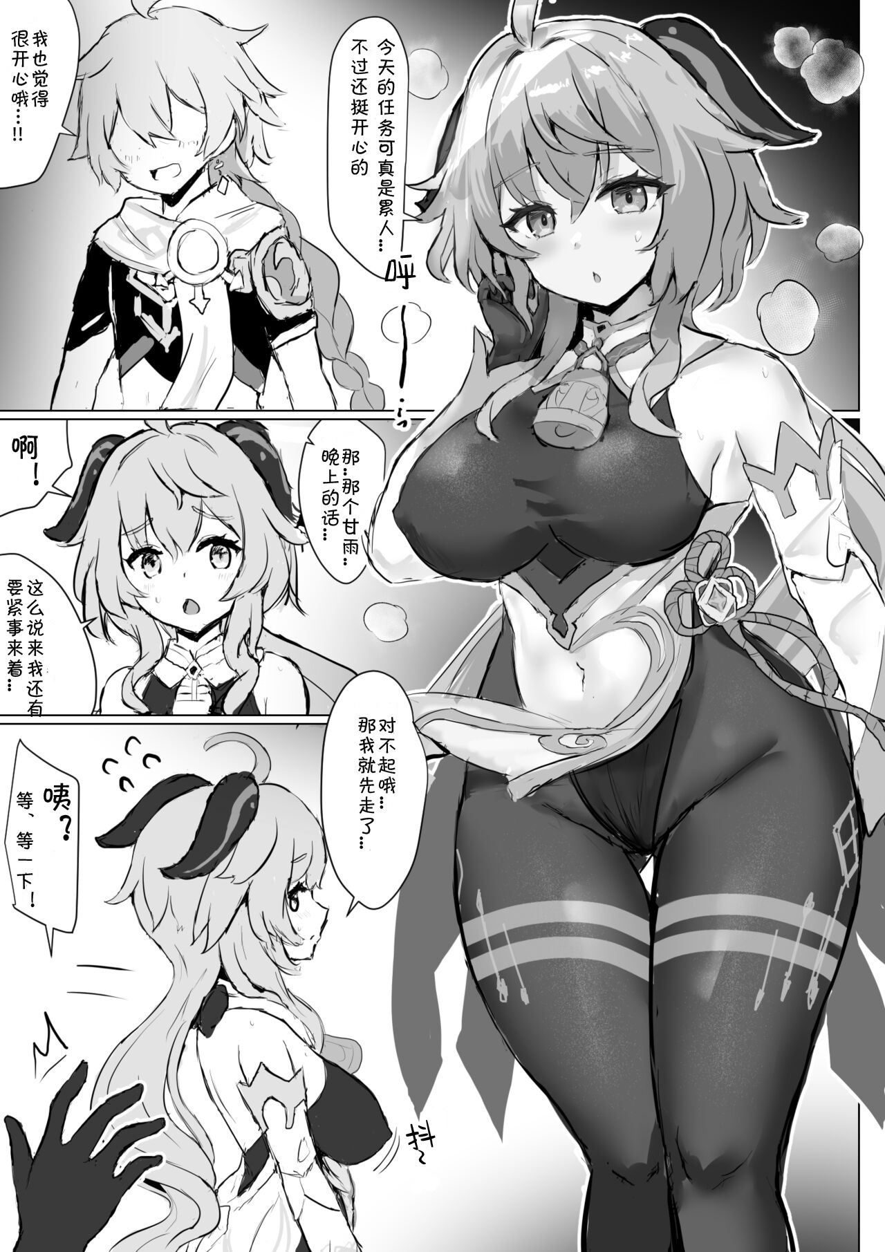 「ふずめ」甘雨と悪い商会の息子 （鸡儿勃特汉化） page 3 full