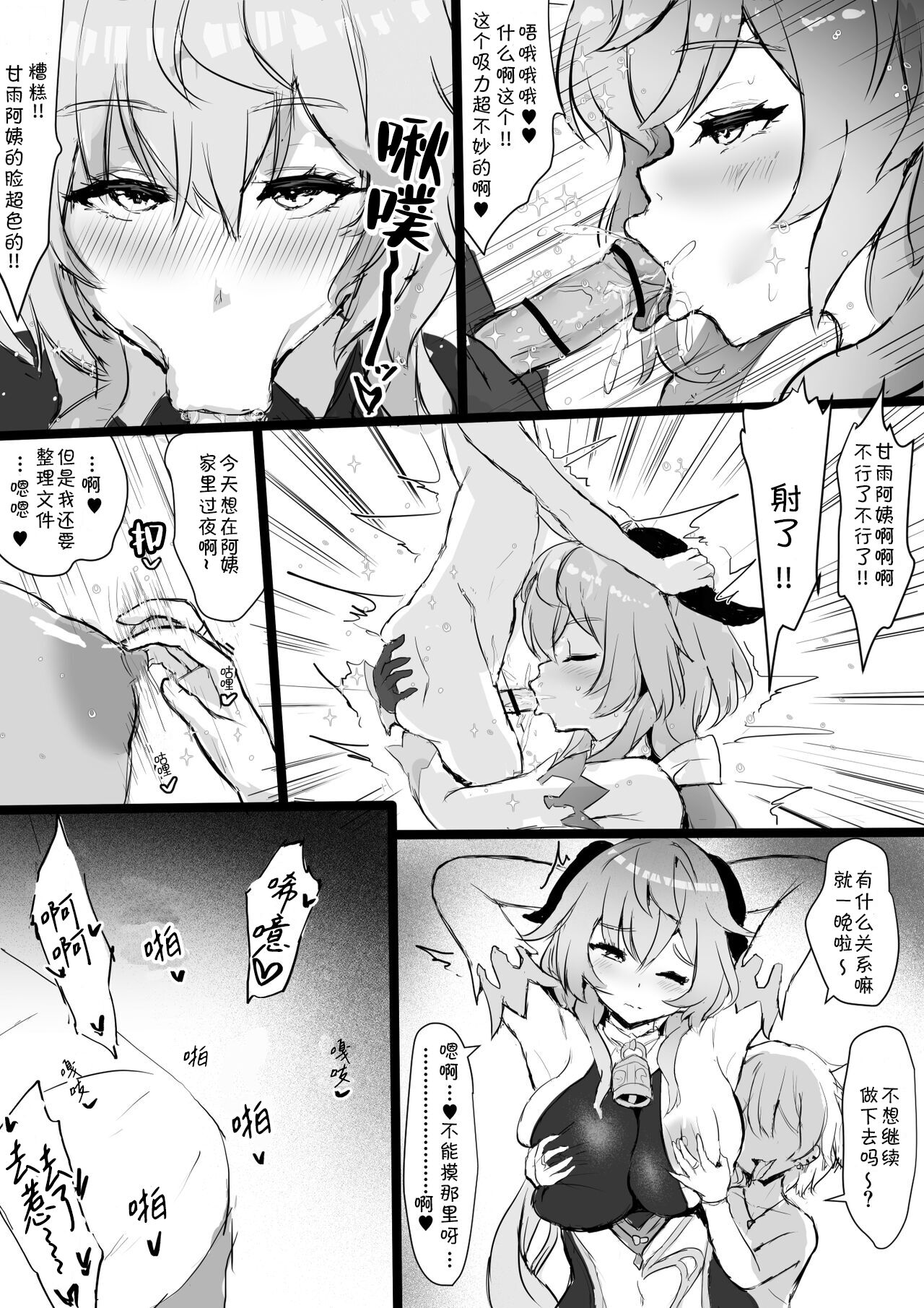 「ふずめ」甘雨と悪い商会の息子 （鸡儿勃特汉化） page 5 full