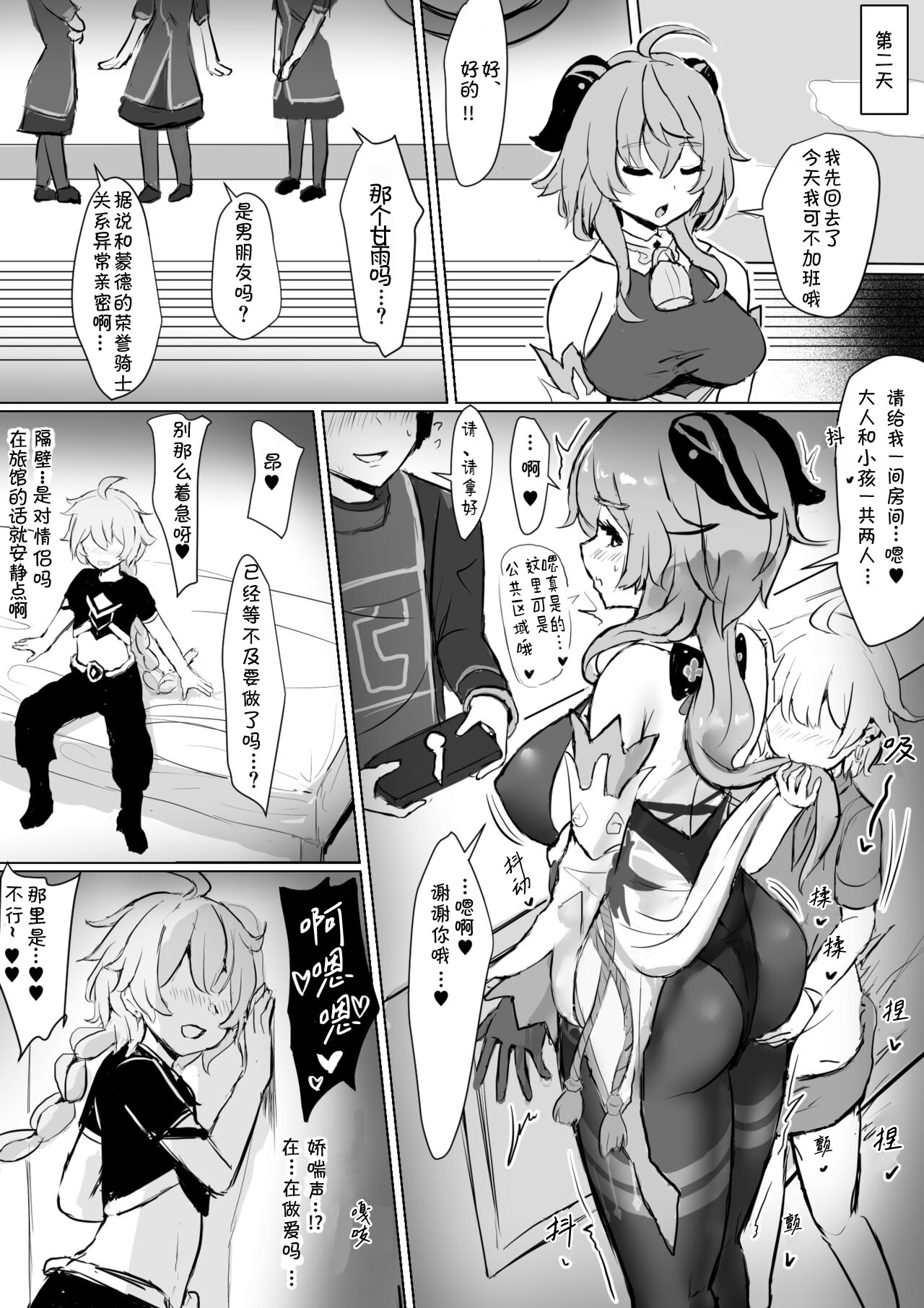 「ふずめ」甘雨と悪い商会の息子 （鸡儿勃特汉化） page 7 full