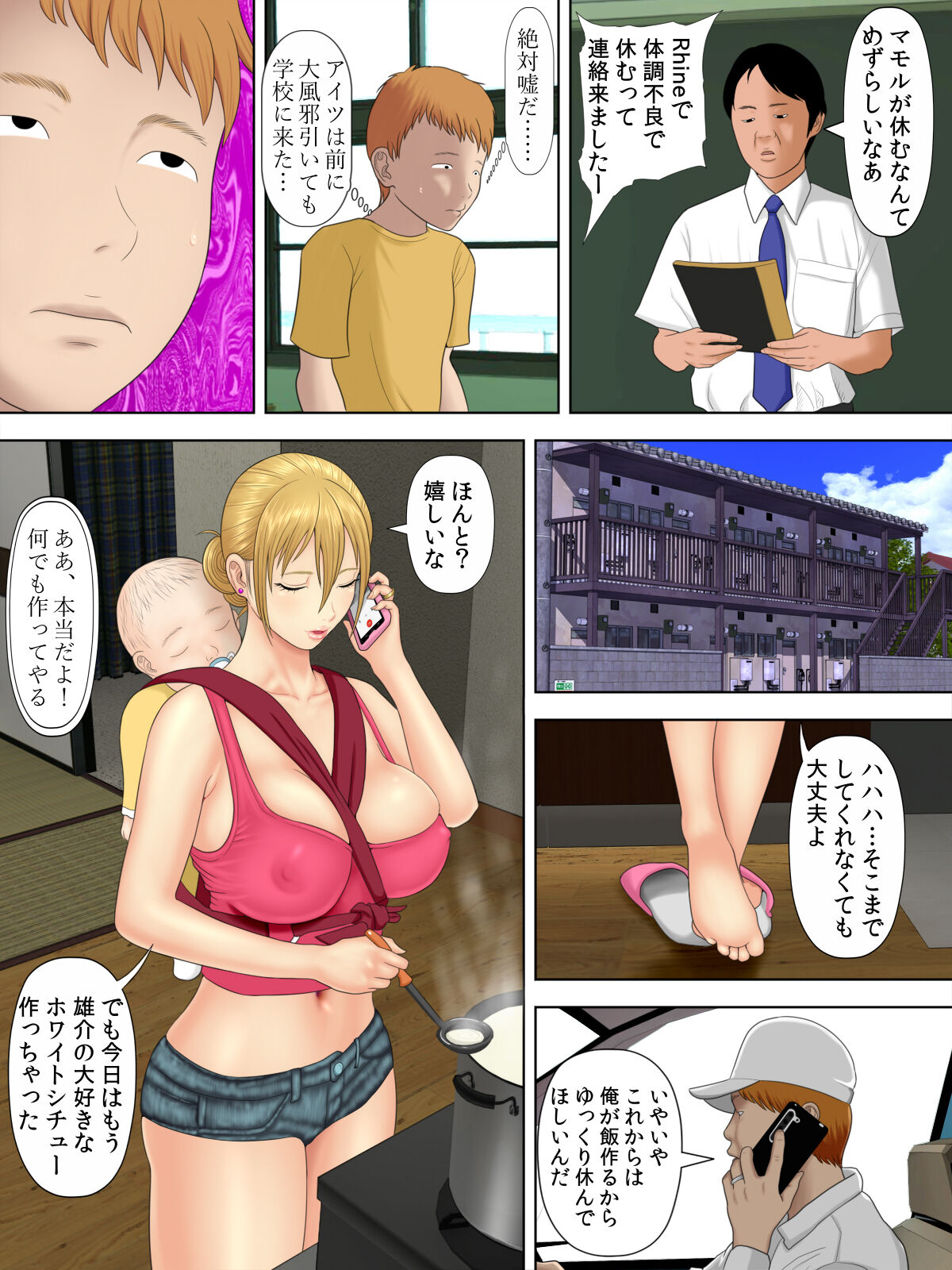 Manbiki Mama to Tencho no Musuko 2 page 5 full