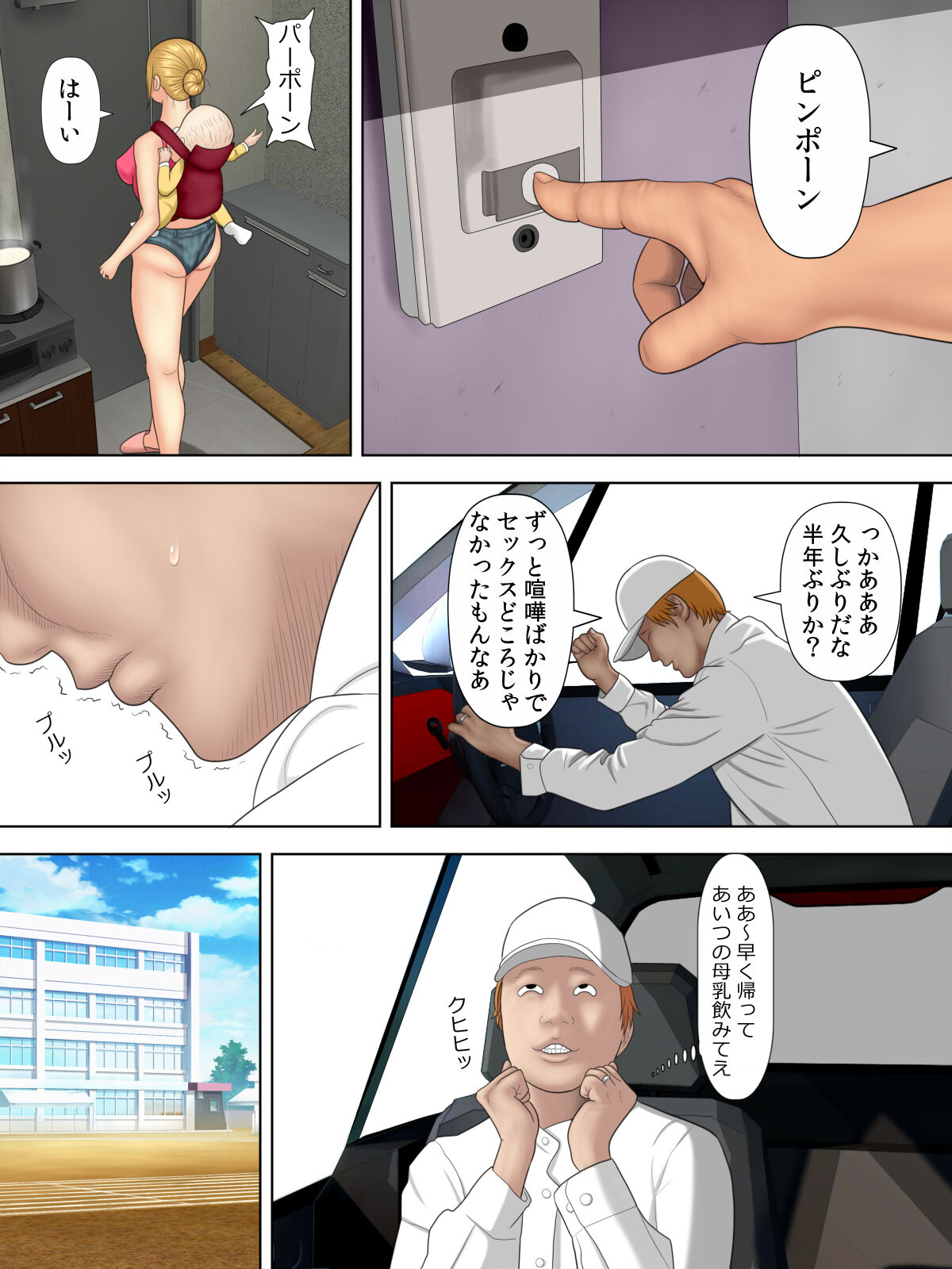 Manbiki Mama to Tencho no Musuko 2 page 7 full