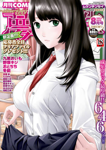 COMIC Mugen Tensei 2022-08 cover