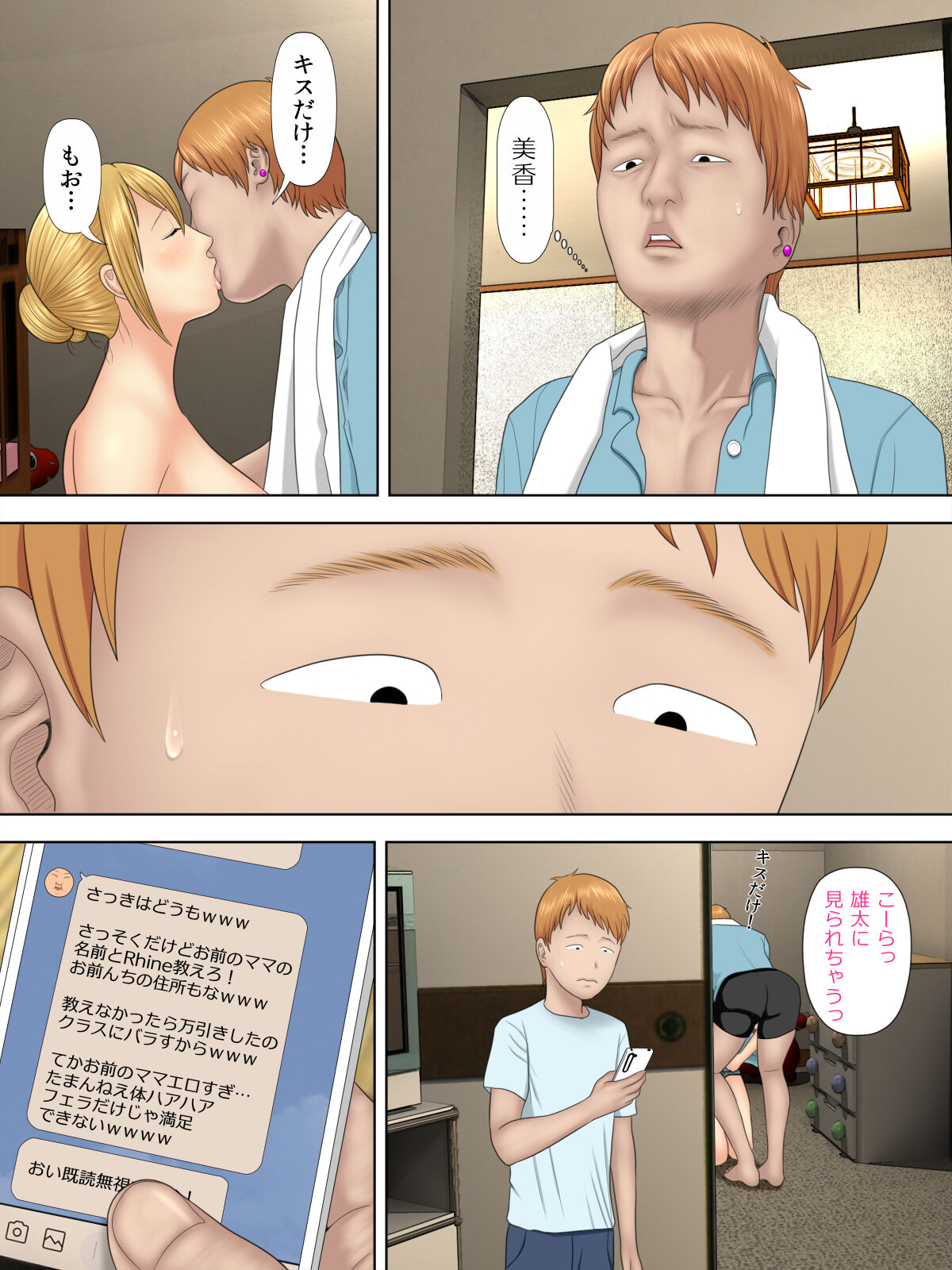 Manbiki Mama to Tencho no Musuko 2 page 4 full