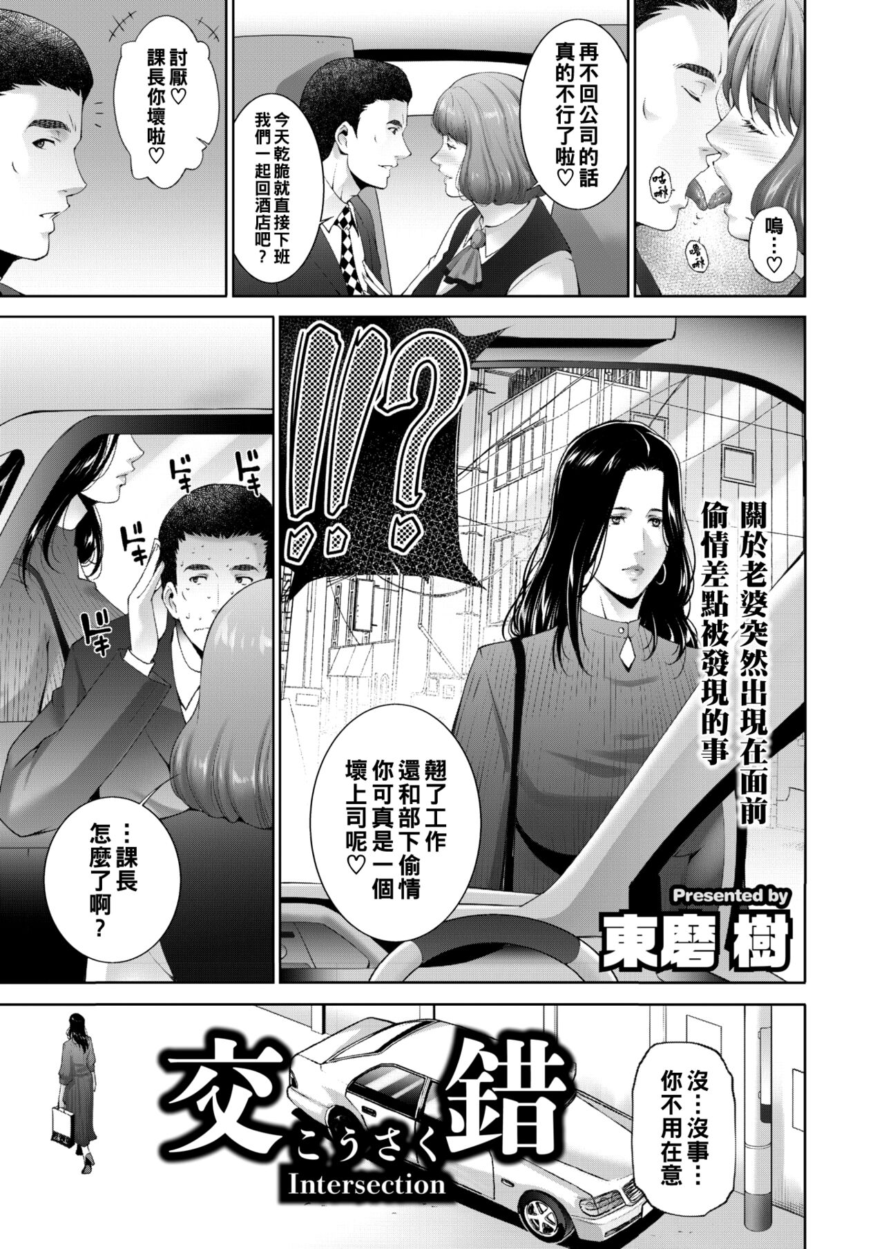 交錯（Chinese） page 1 full