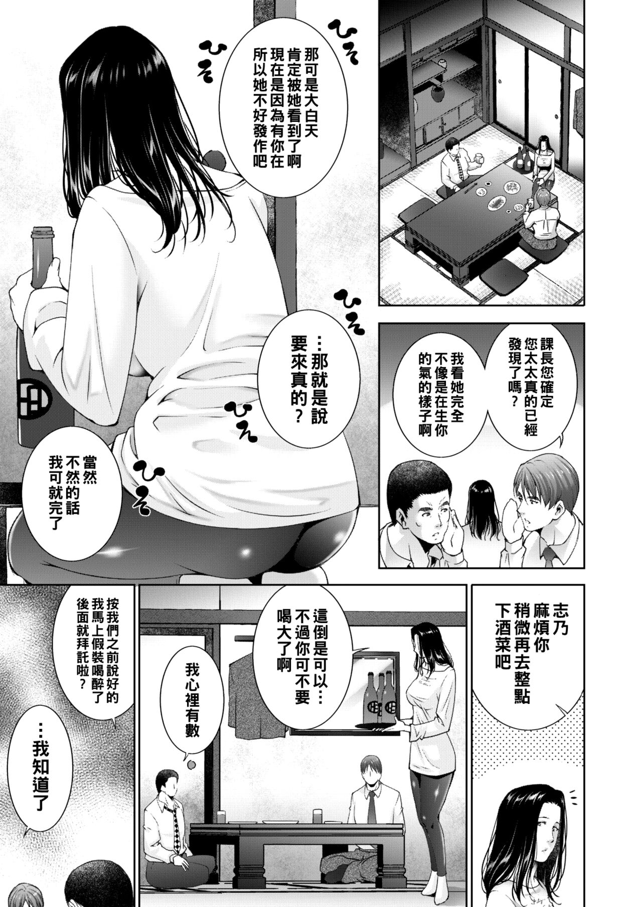 交錯（Chinese） page 3 full