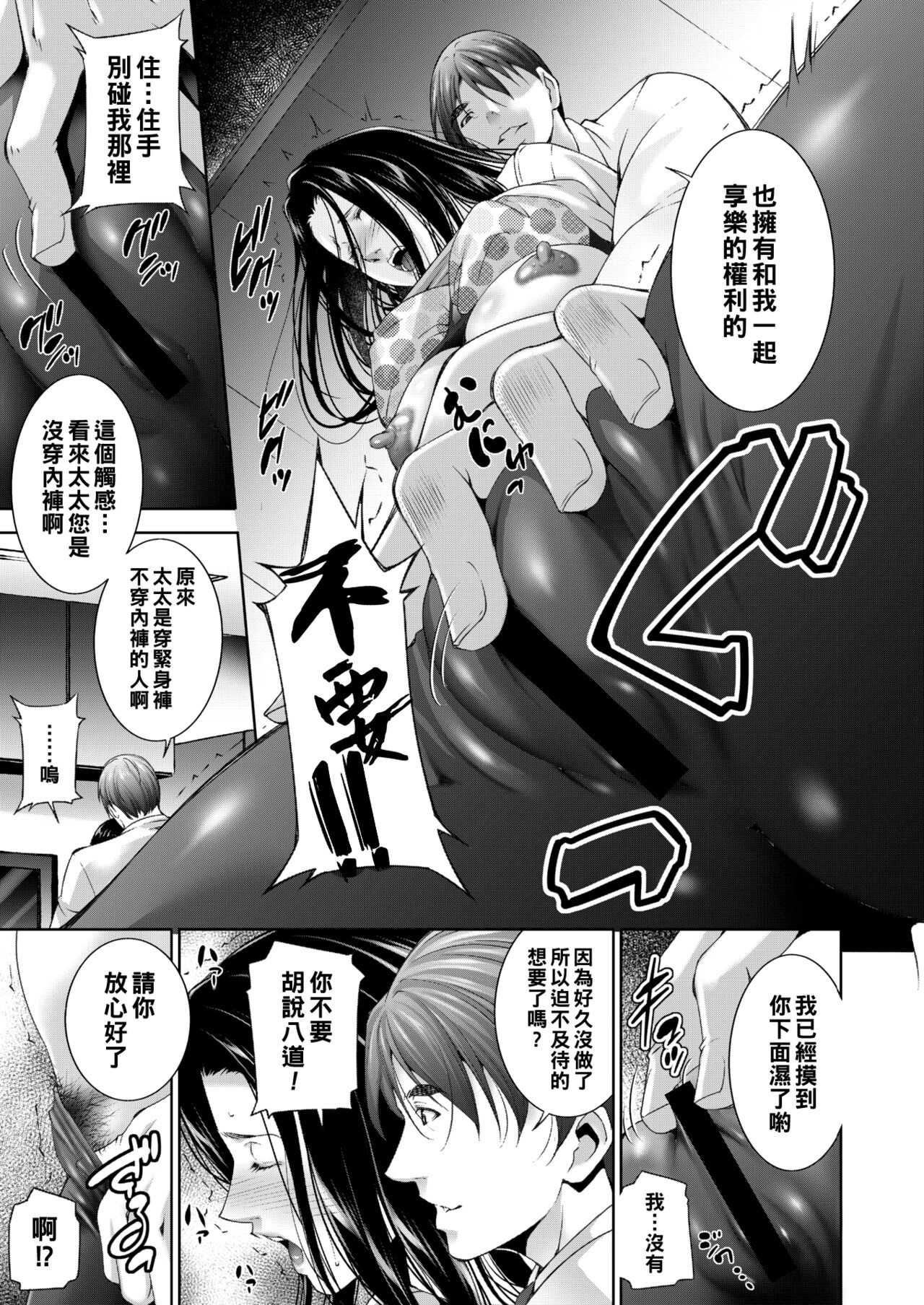 交錯（Chinese） page 7 full