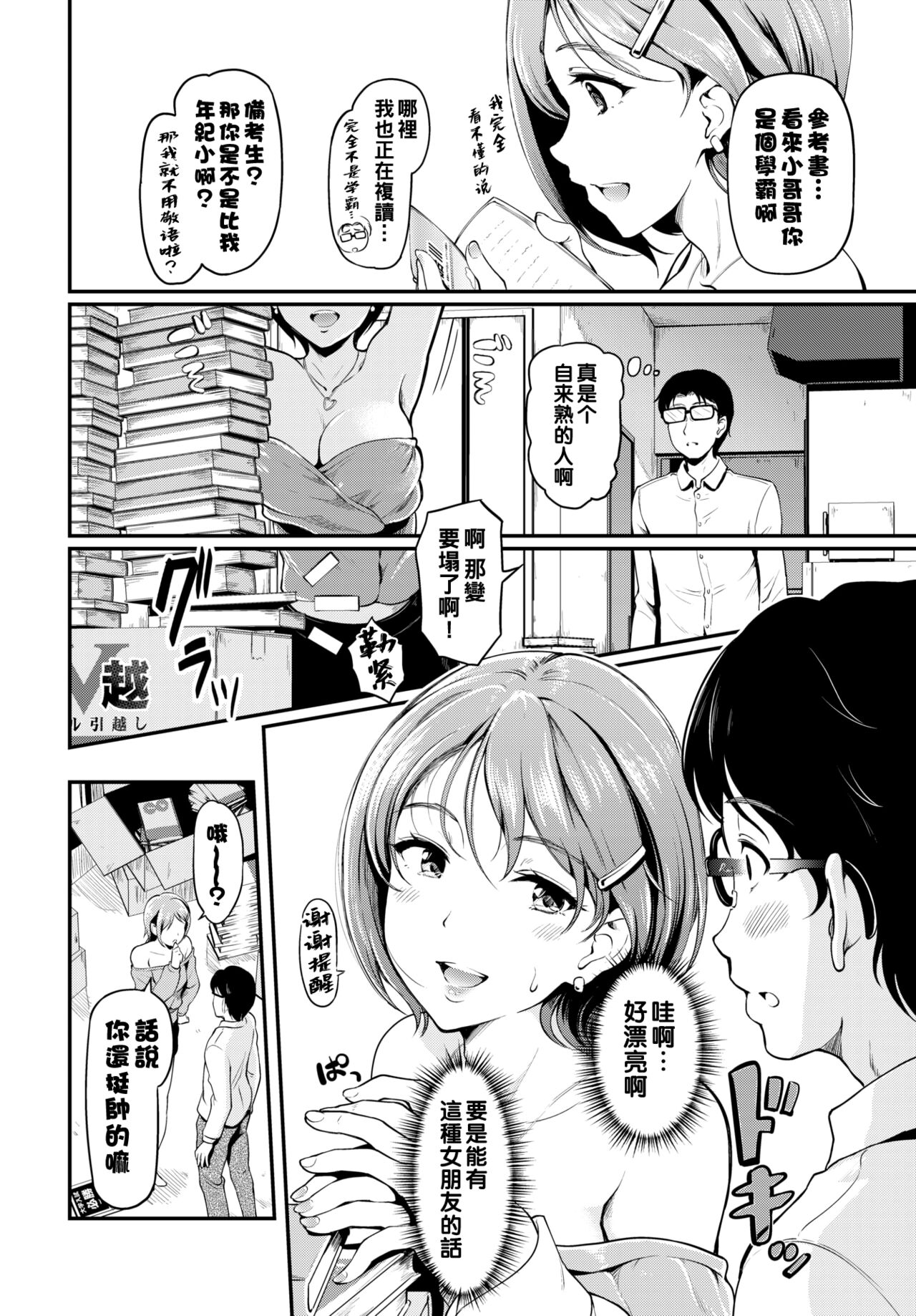 隣のお姉さんはエッチしたい!（Chinese） page 2 full