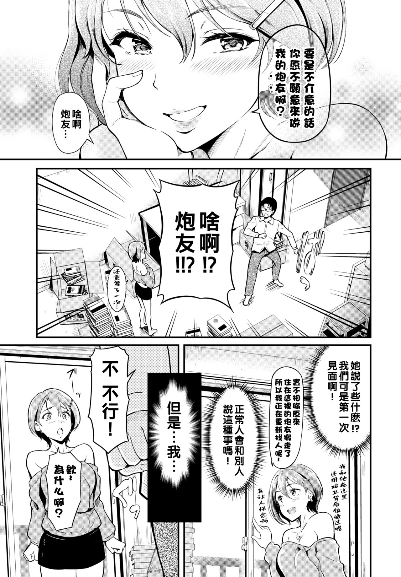 隣のお姉さんはエッチしたい!（Chinese） page 3 full