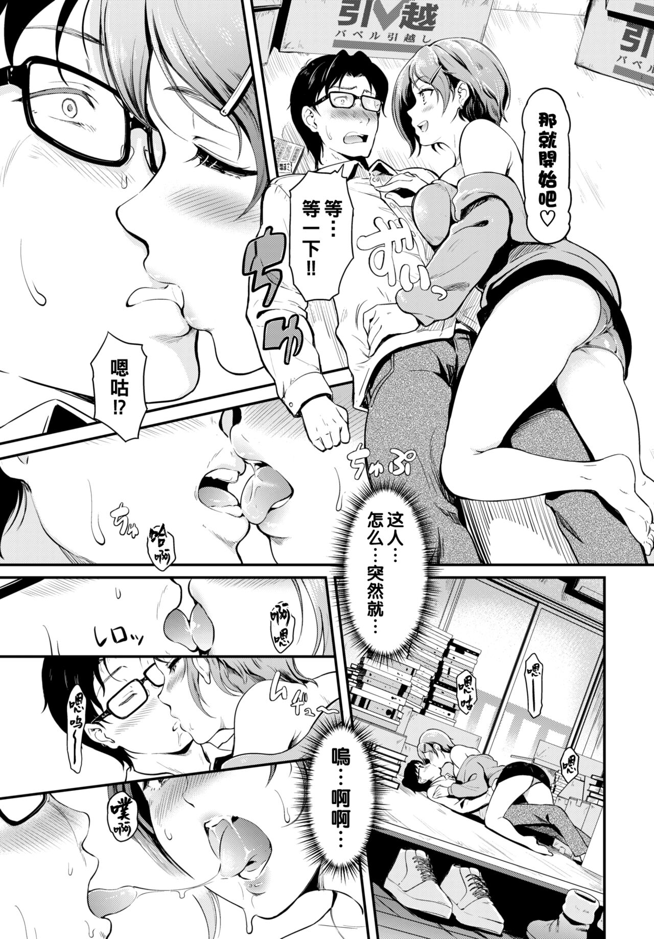 隣のお姉さんはエッチしたい!（Chinese） page 5 full