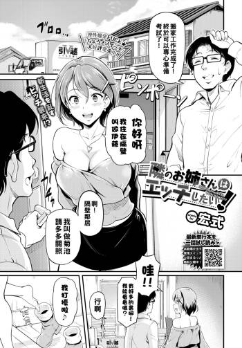 隣のお姉さんはエッチしたい!（Chinese） cover