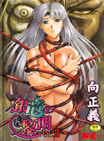 Ginryuu no Reimei Vol.2 cover