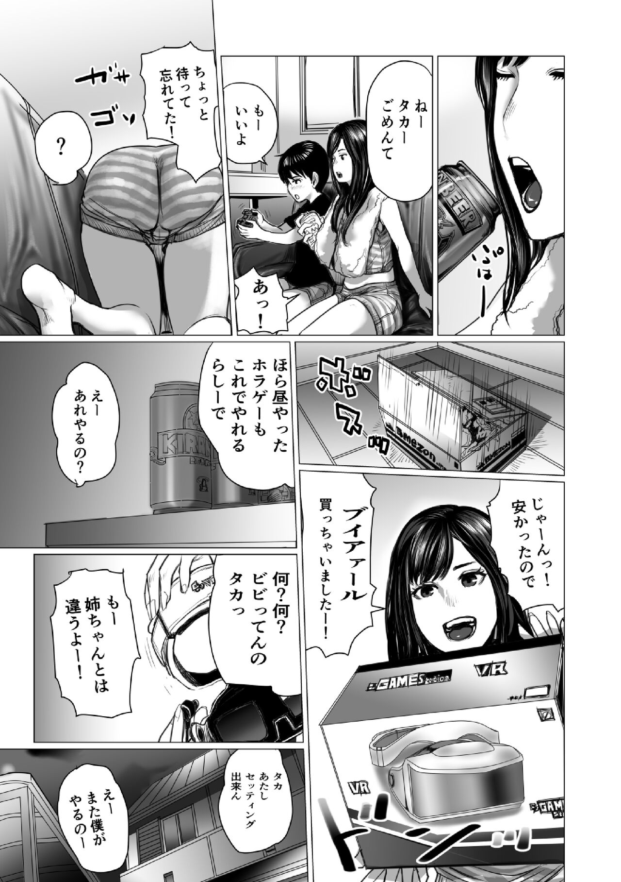 弟のゲーム脳と姉のゲーム性 page 10 full
