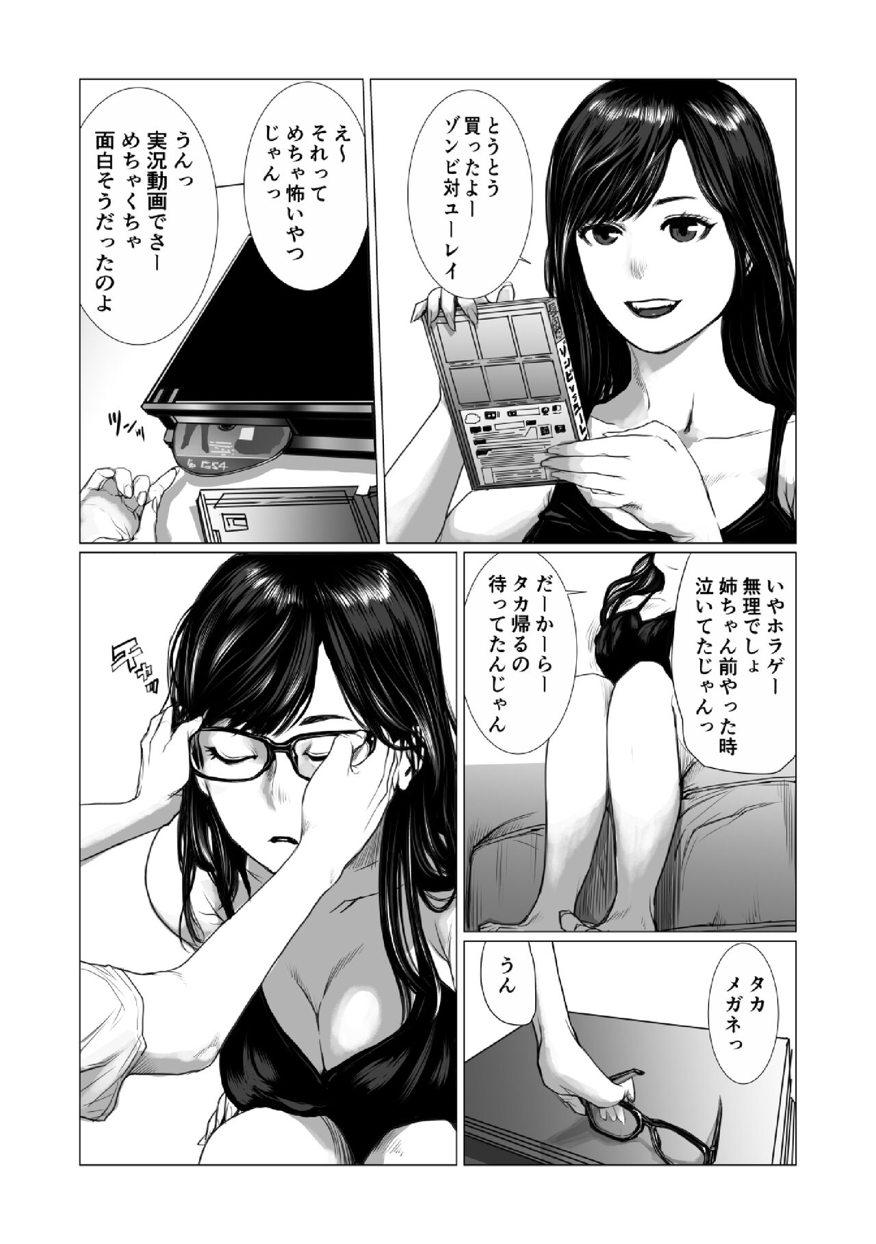 弟のゲーム脳と姉のゲーム性 page 4 full