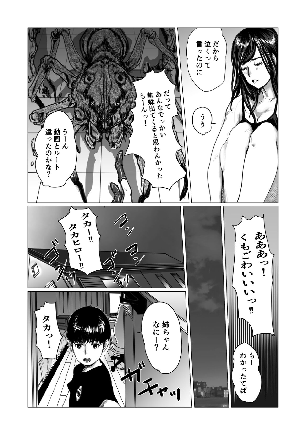 弟のゲーム脳と姉のゲーム性 page 7 full