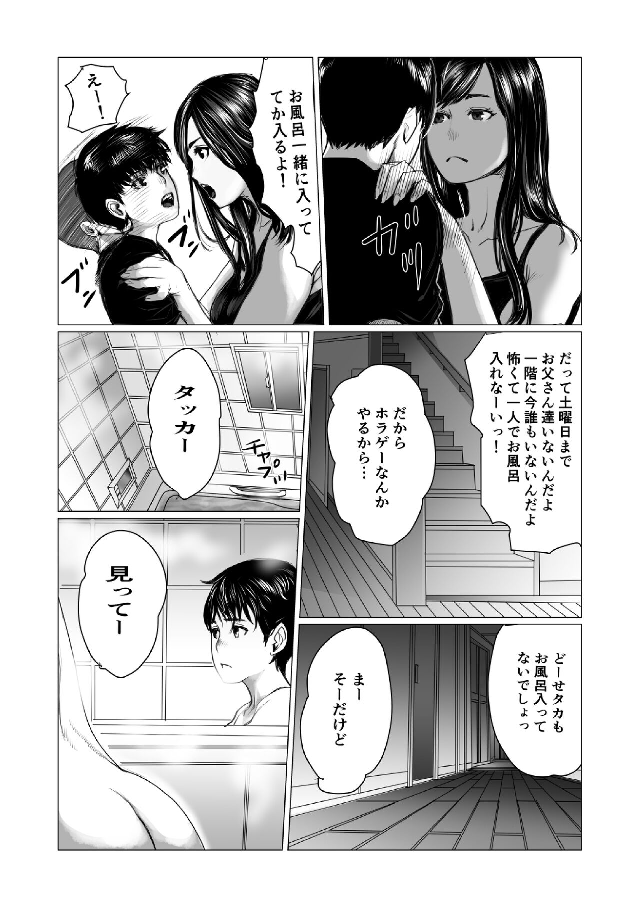 弟のゲーム脳と姉のゲーム性 page 8 full