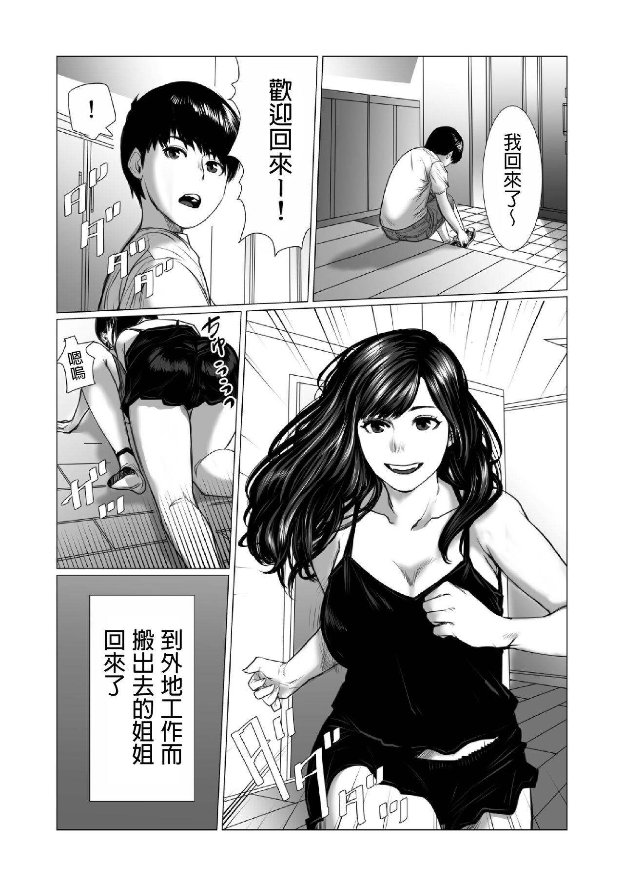 弟のゲーム脳と姉のゲーム性  中文翻譯 page 2 full