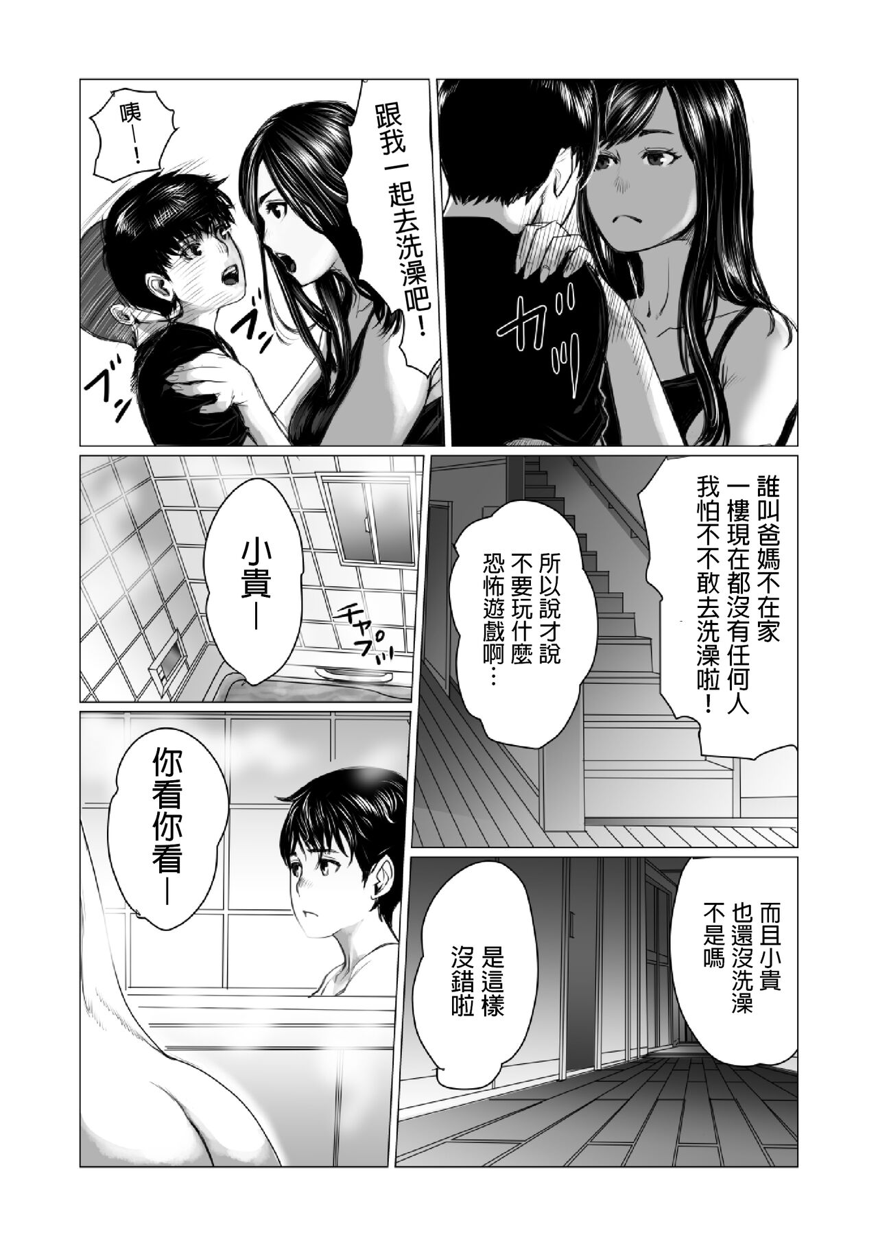 弟のゲーム脳と姉のゲーム性  中文翻譯 page 8 full