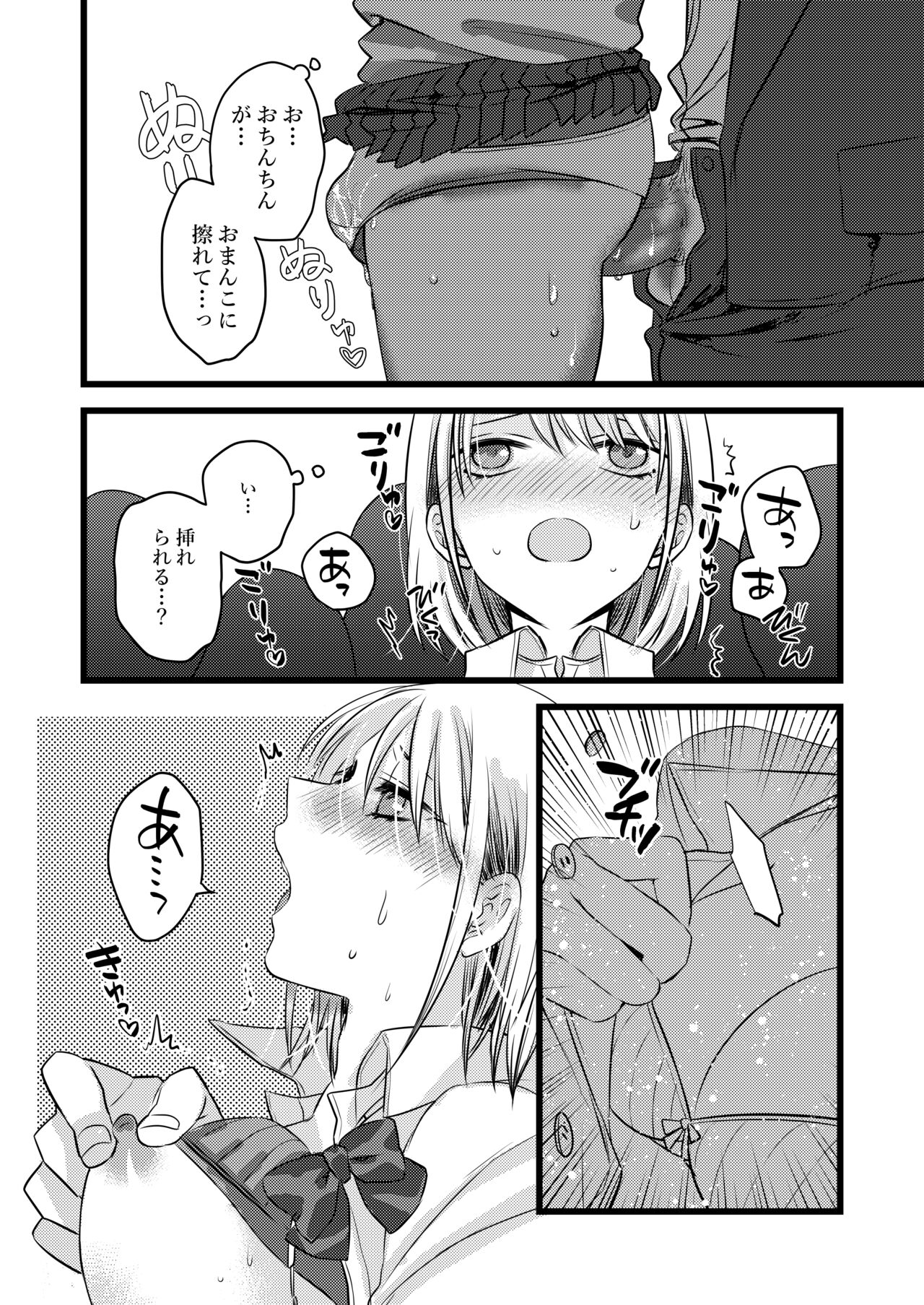 パンツ内　射精 電車痴漢、パンツ内射精 Page 4 - AsmHentai