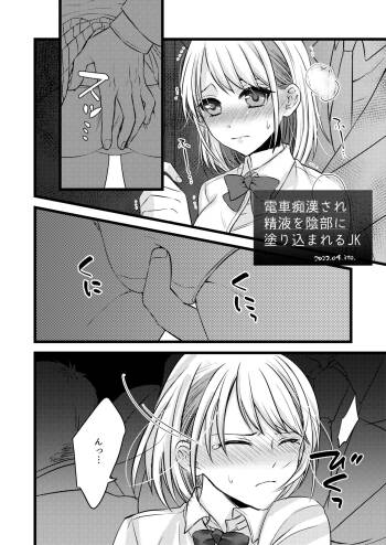 電車痴漢、パンツ内射精 cover