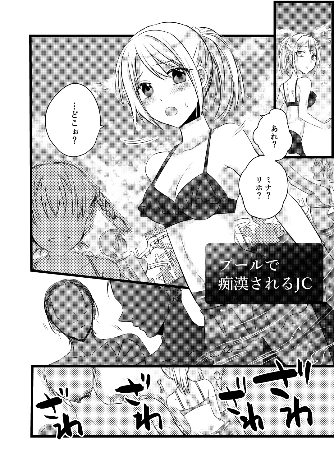 プールで痴漢されるJC Page 1 - AsmHentai