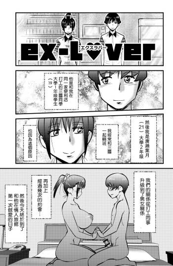 ex-Lover cover