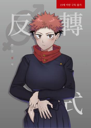 Gender Reversal Celebration cover