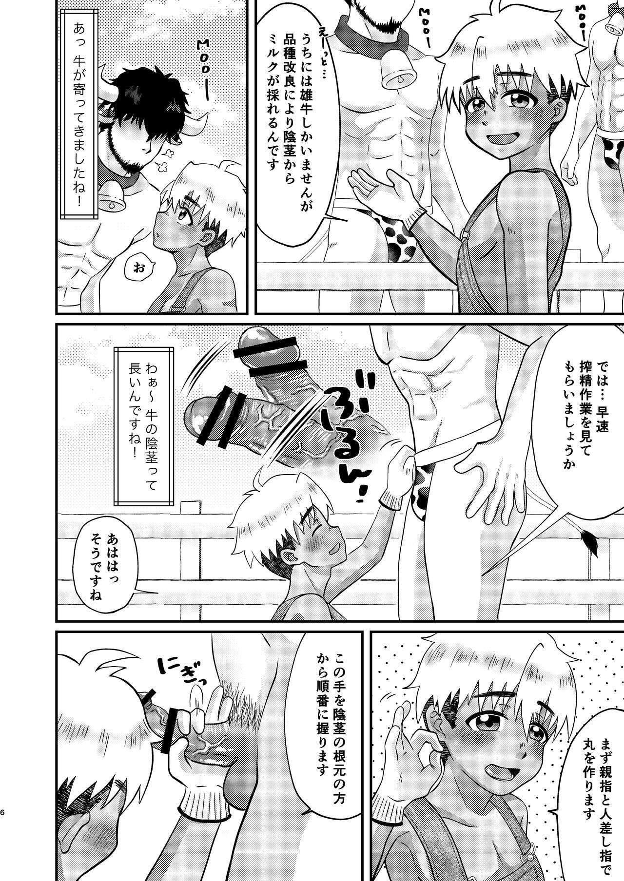 ようこそ牧場見学へ！ page 6 full