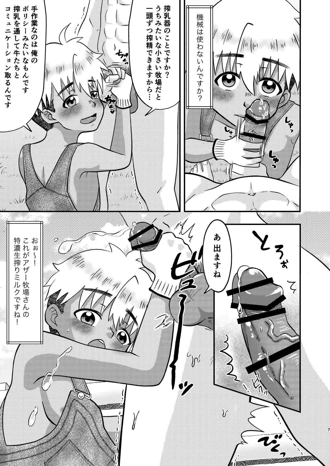 ようこそ牧場見学へ！ page 7 full