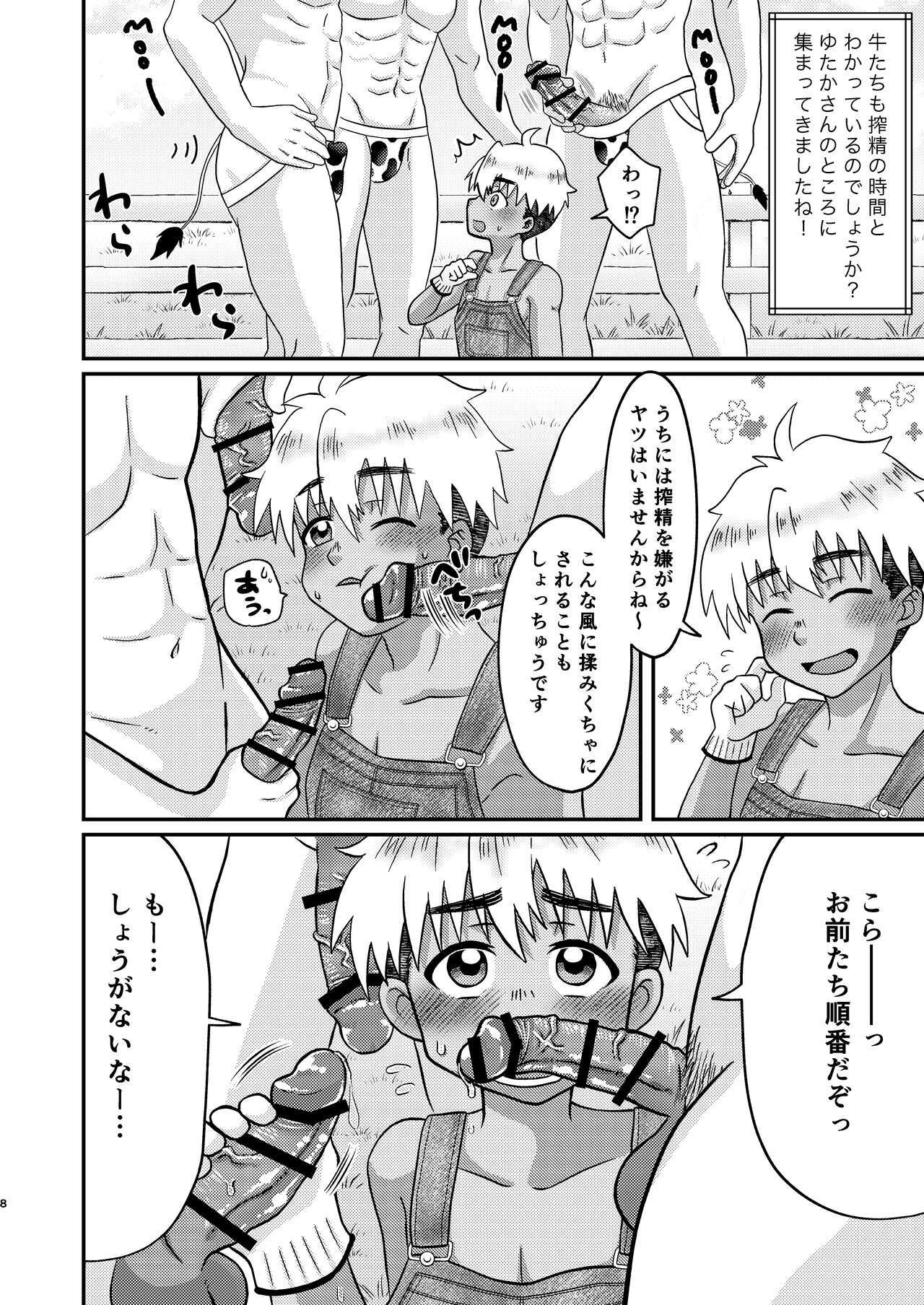 ようこそ牧場見学へ！ page 8 full