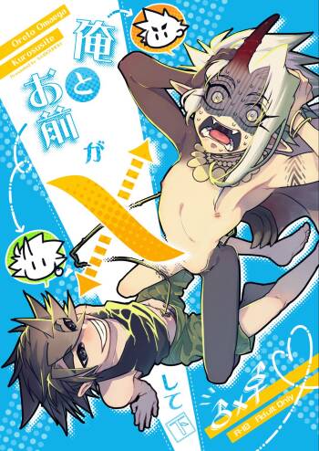 Ore to Omae ga x shite Shita cover