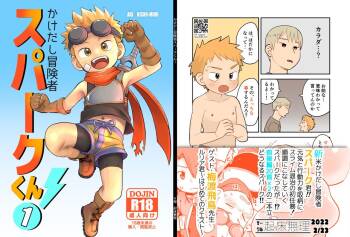 Kakedashi Boukensha Spark-Kun! Vol. 1 cover