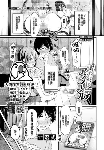 O tameshi abnormal cover