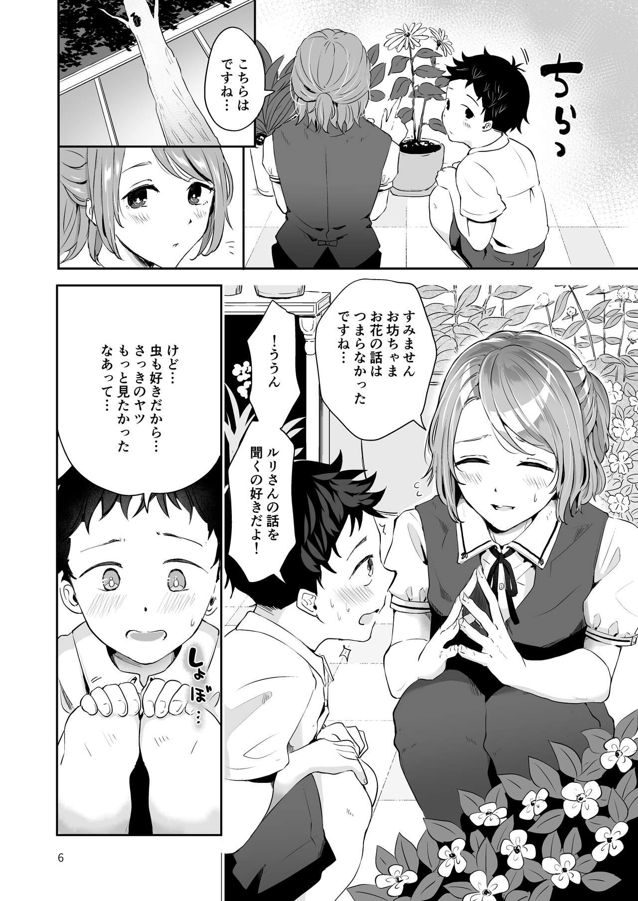 Isekai Shujuu Shota Oni page 4 full