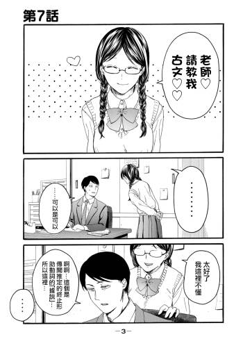 百合花園也有蟲 ch7 cover