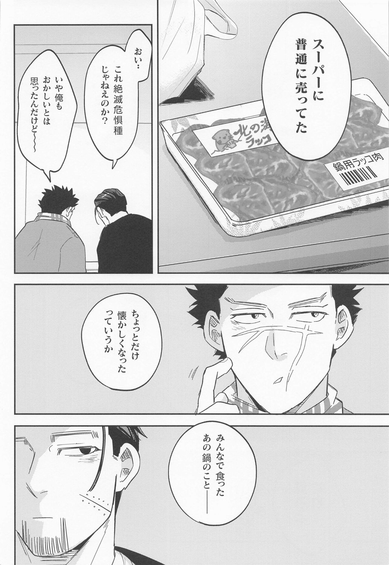 futarisumo page 5 full