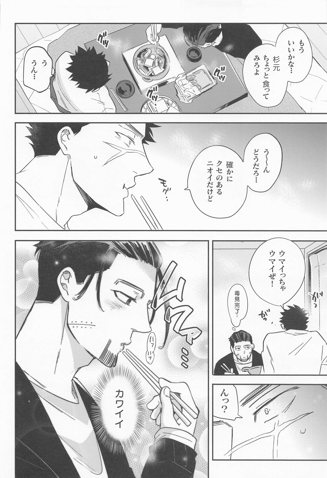 futarisumo page 7 full