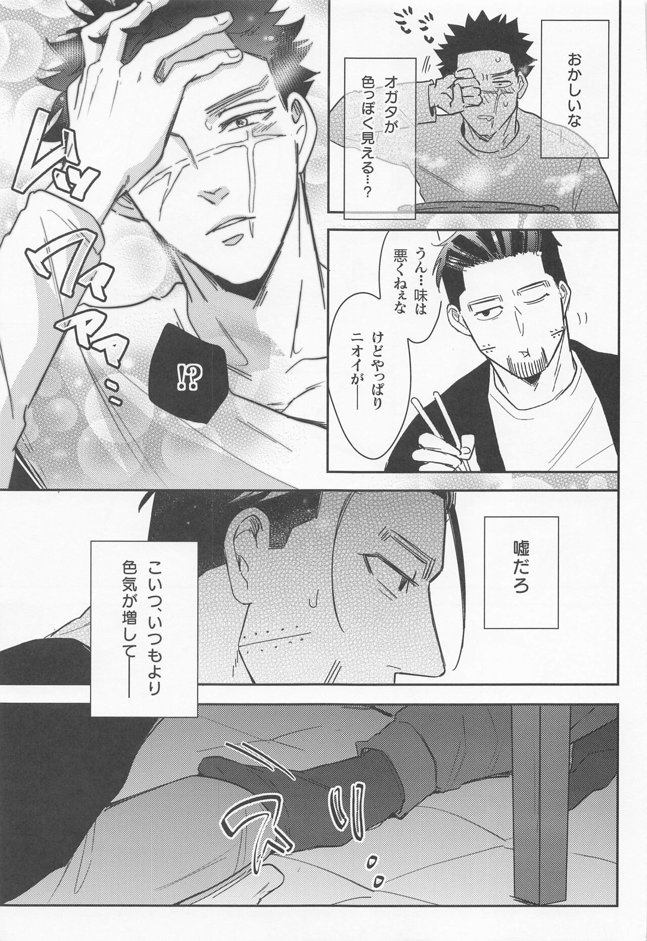 futarisumo page 8 full
