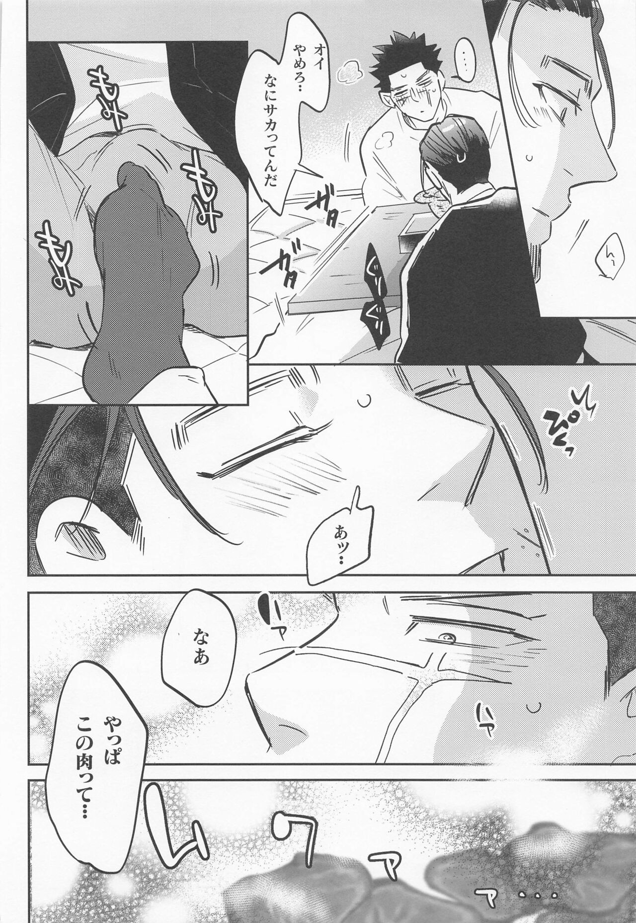 futarisumo page 9 full