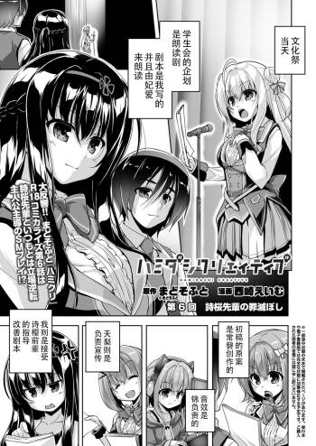 Hamidashi Creative Dai 6-kai shio senpai no tsumi horoboshi | 灵感满溢的甜蜜创想 第6回 诗樱前辈的赎罪 cover