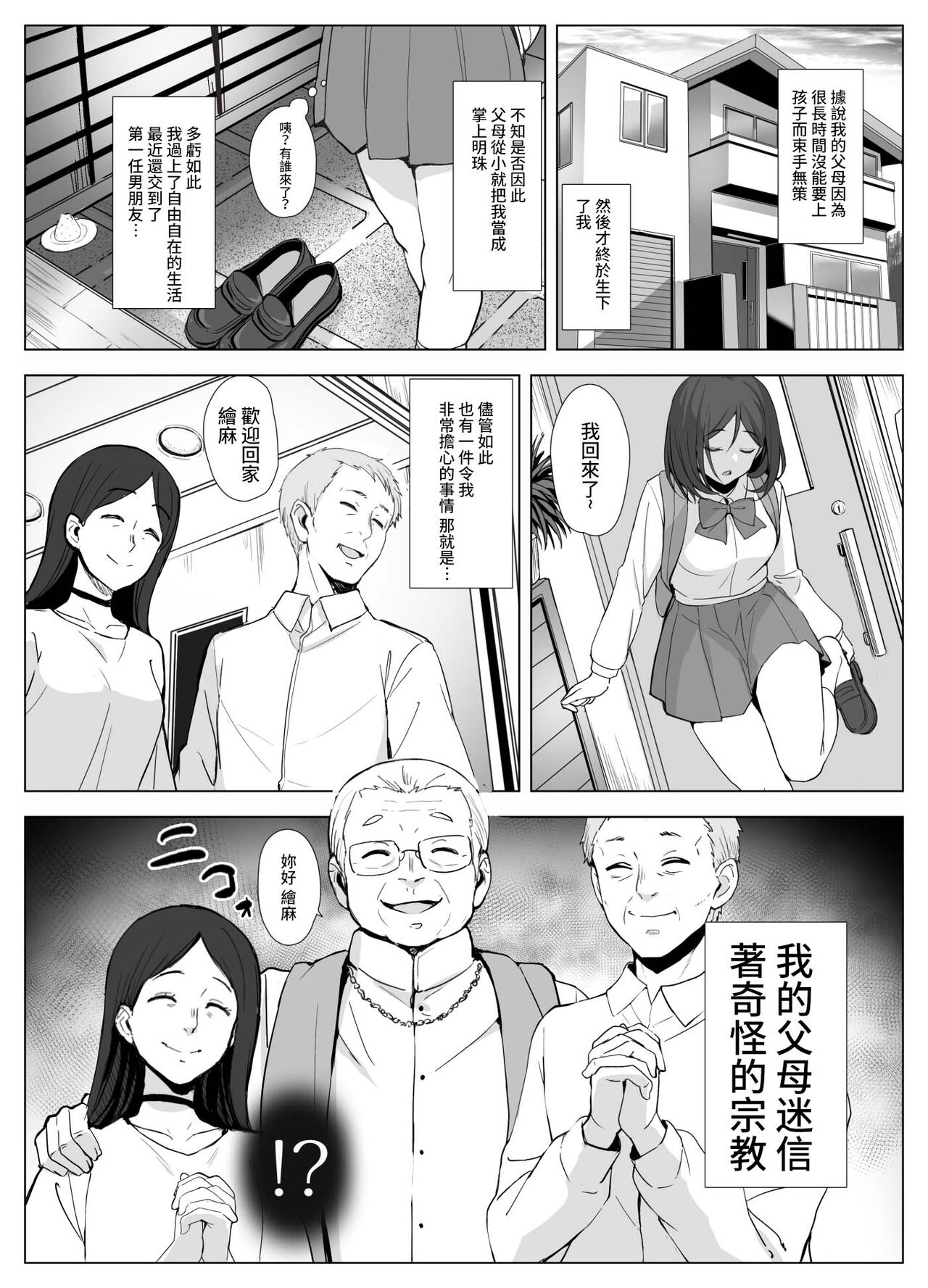 Kyouso-sama no Seinaru Oshie ~Karuto Kyoudan no Haramase Gishiki~ page 4 full